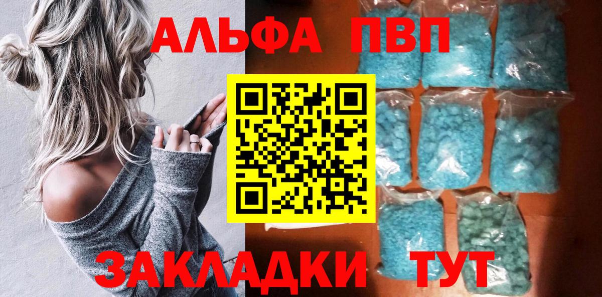 A-PVP кристаллы  Вход с VPN  Alpha PVP СК  Кингисепп  APVP VHQ 
