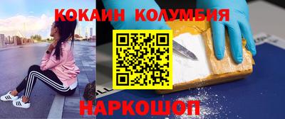 кокаин колумбия Краснокаменск